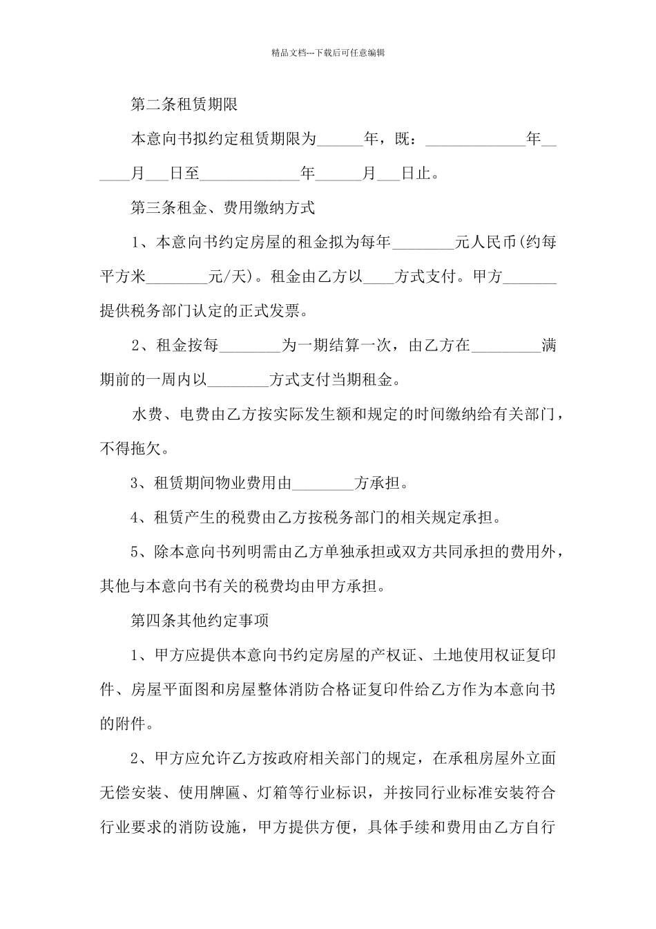关于大型商场房屋租赁合同5篇_第3页