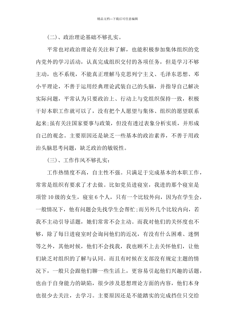 关于大学生党性锻炼报告_第2页