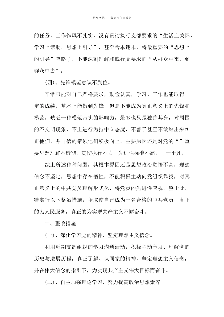 关于大学生党性锻炼报告_第3页