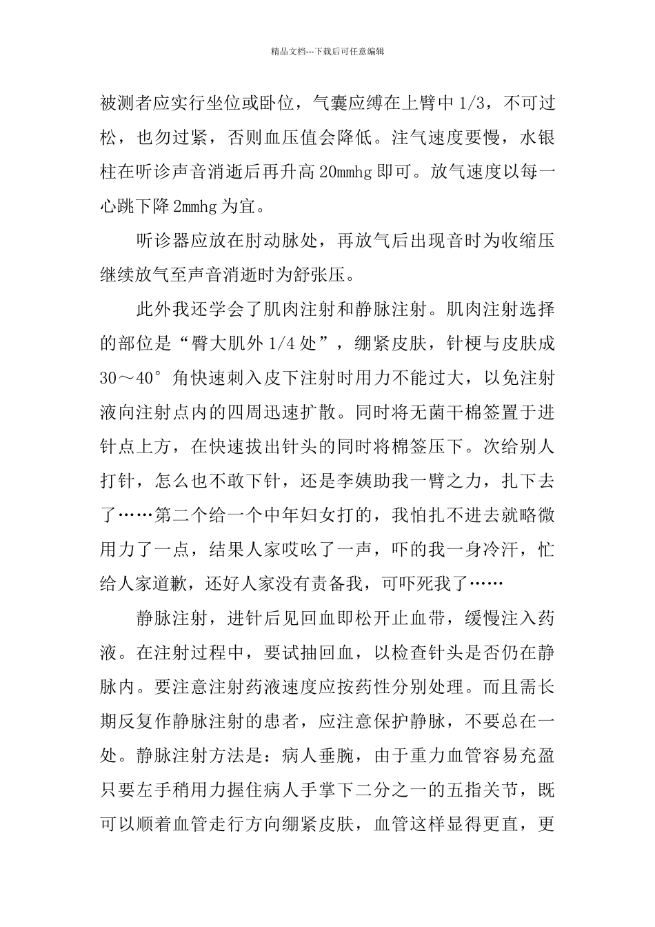 关于大学医学生的实习报告范本_第3页