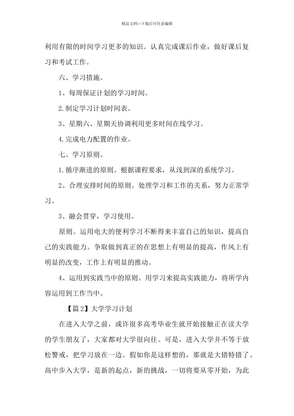 关于大学学习计划_第2页