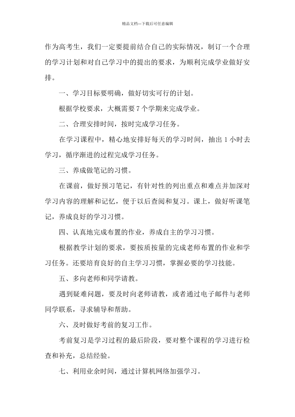 关于大学学习计划_第3页