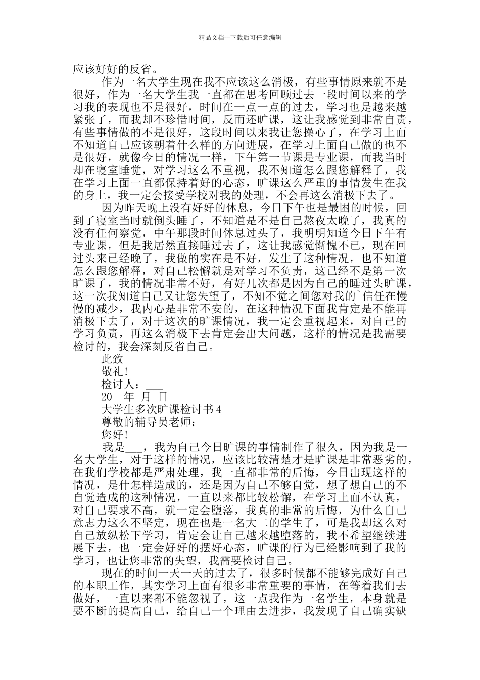 关于大学生多次旷课检讨书范例_第3页