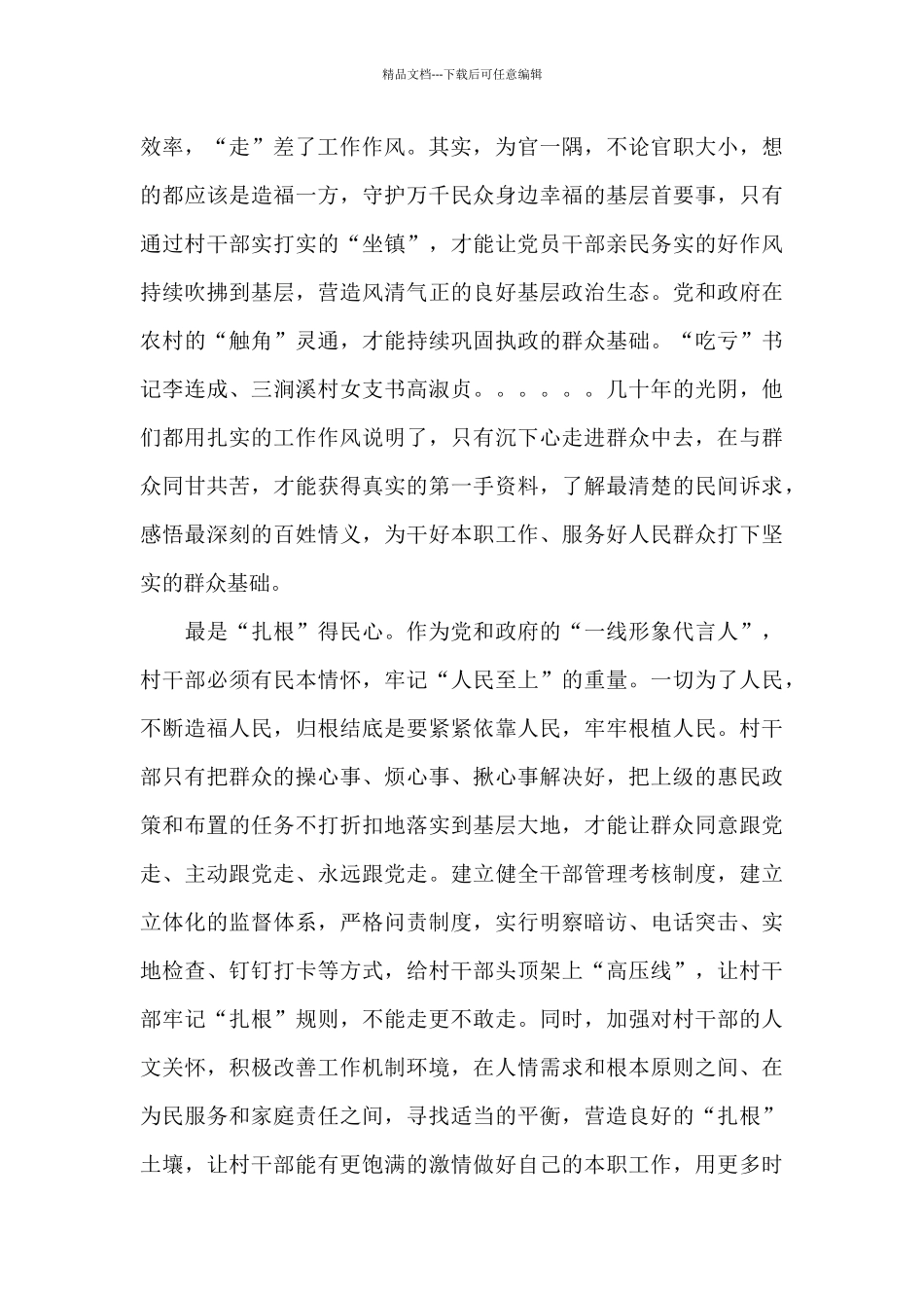 关于大学生奋进新征程建功新时代征文经典范文三篇_第2页