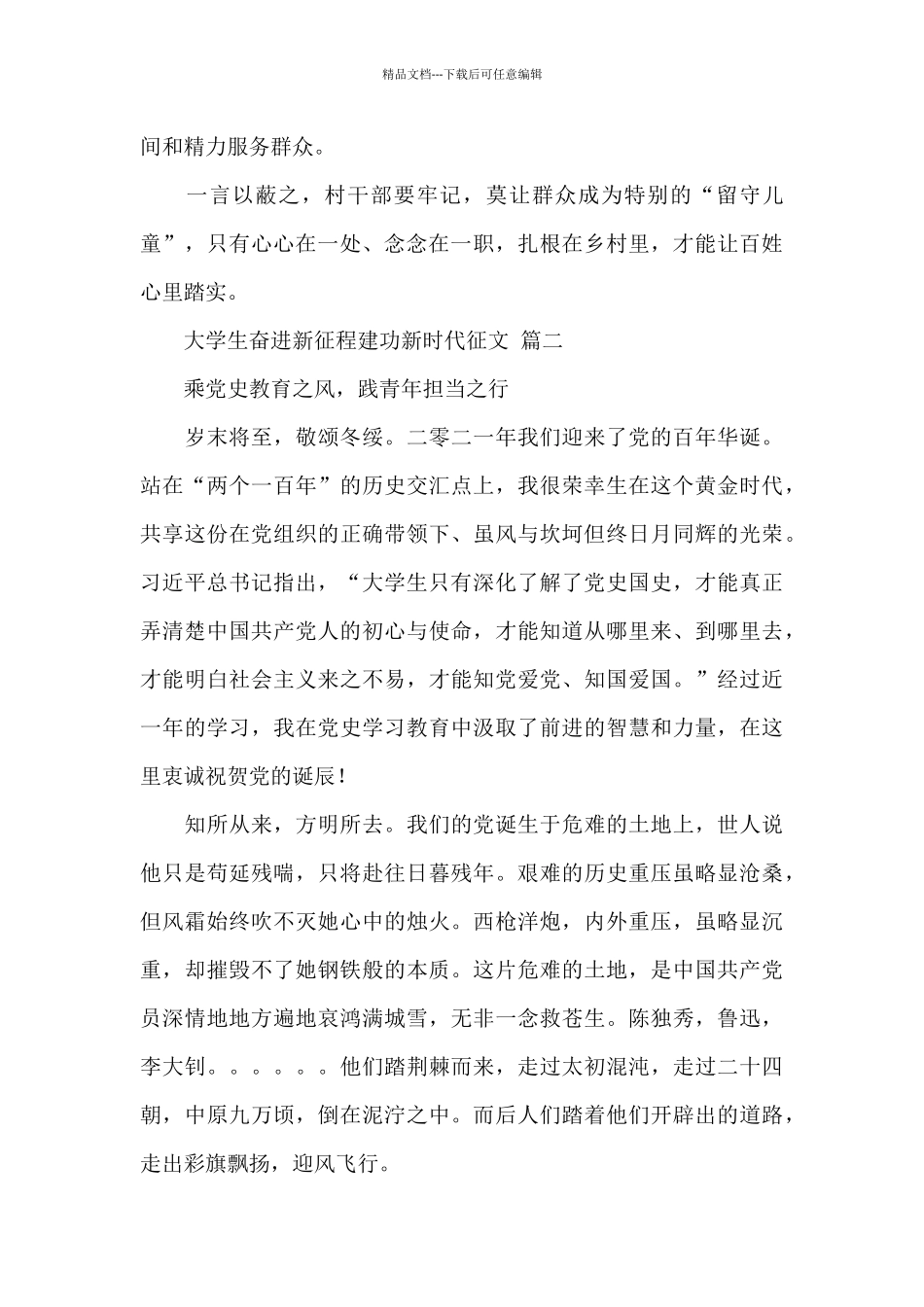 关于大学生奋进新征程建功新时代征文经典范文三篇_第3页