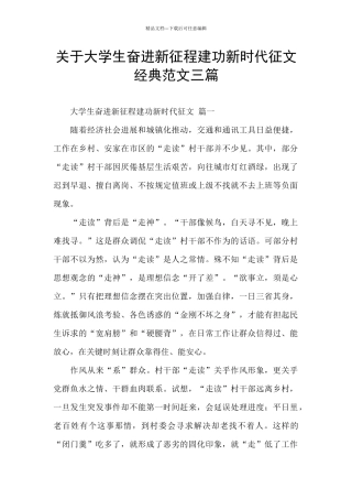 关于大学生奋进新征程建功新时代征文经典范文三篇