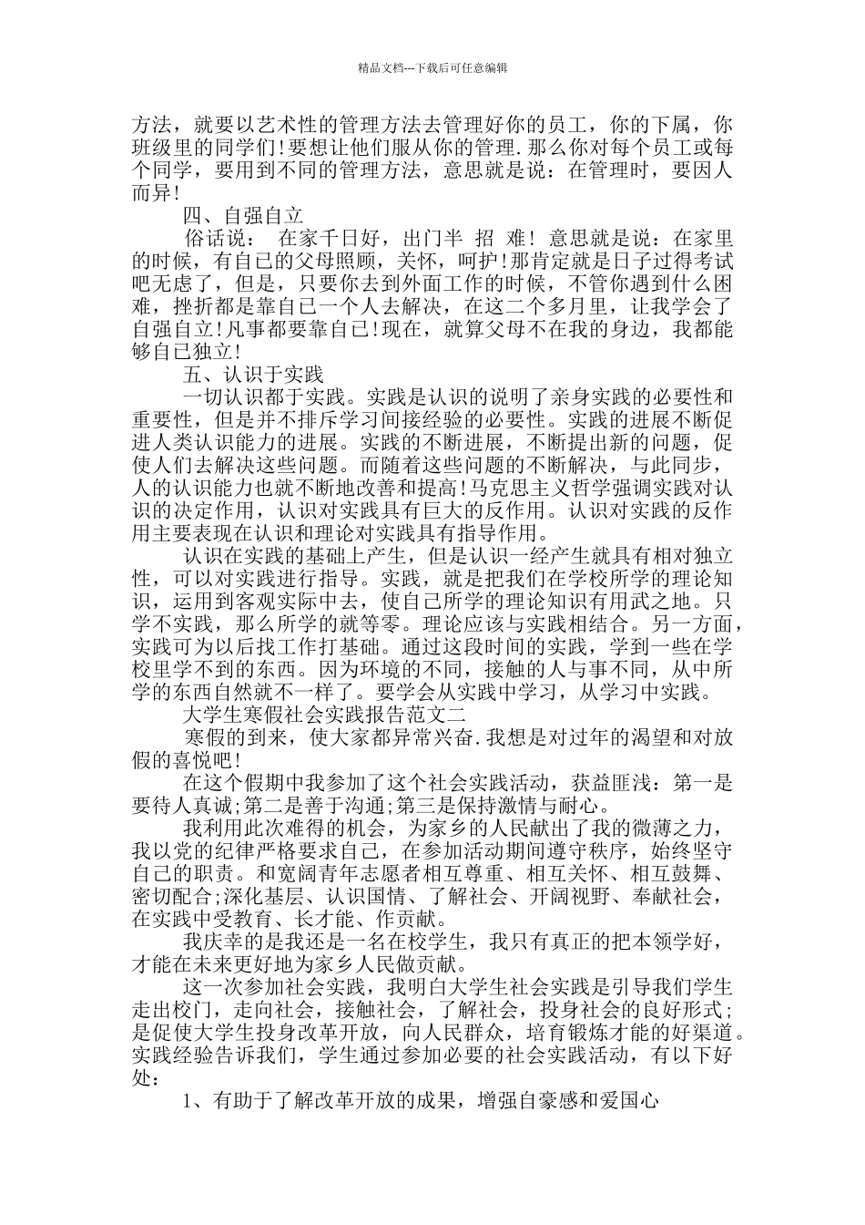 关于大学生寒假社会实践报告范文5篇_第2页