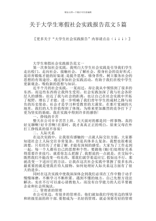 关于大学生寒假社会实践报告范文5篇