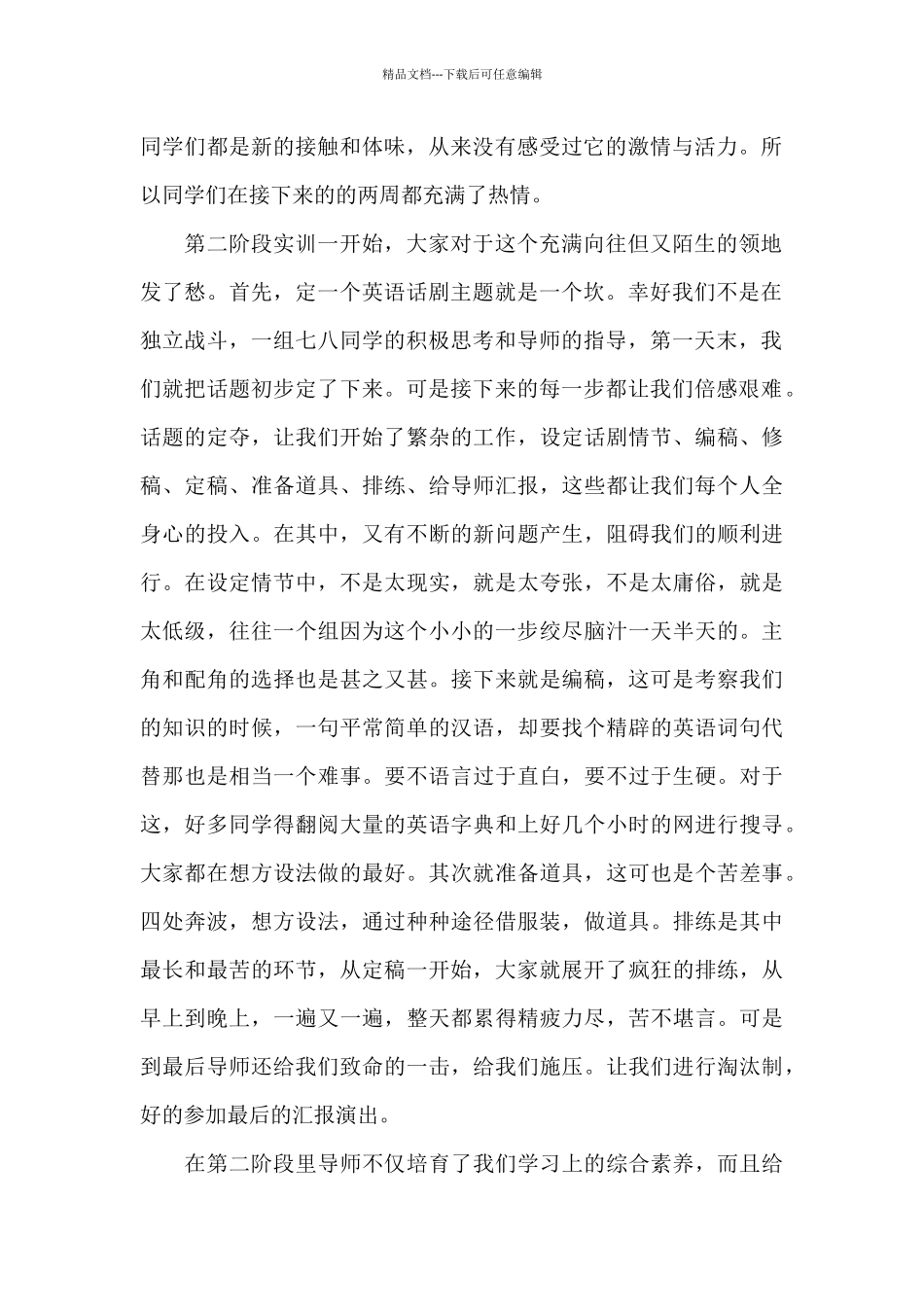 关于大学生实训心得体会经典范文五篇_第2页