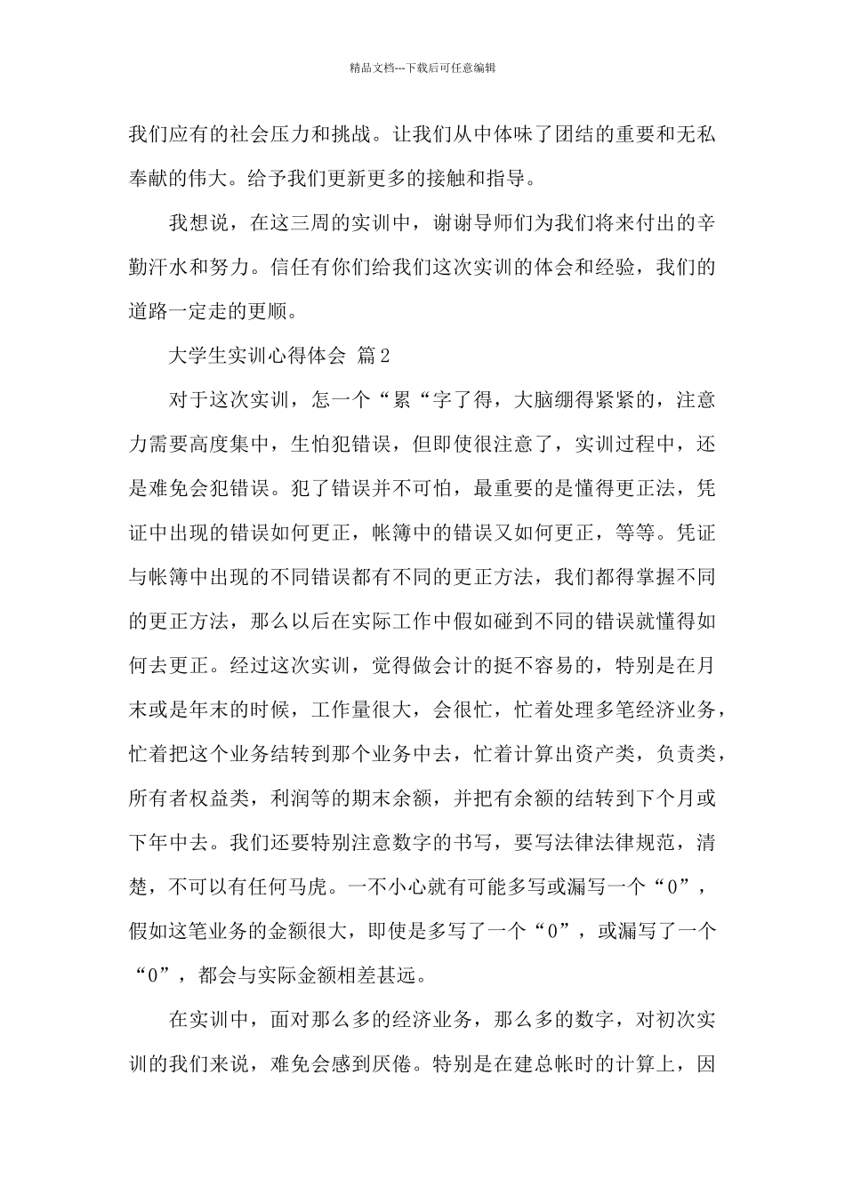 关于大学生实训心得体会经典范文五篇_第3页