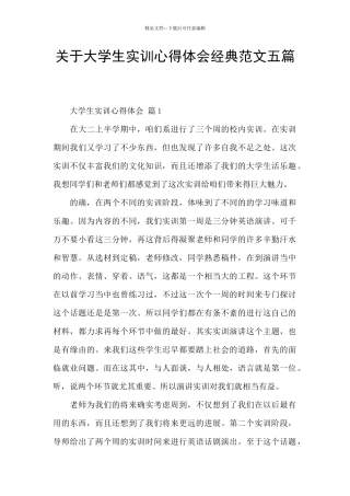 关于大学生实训心得体会经典范文五篇