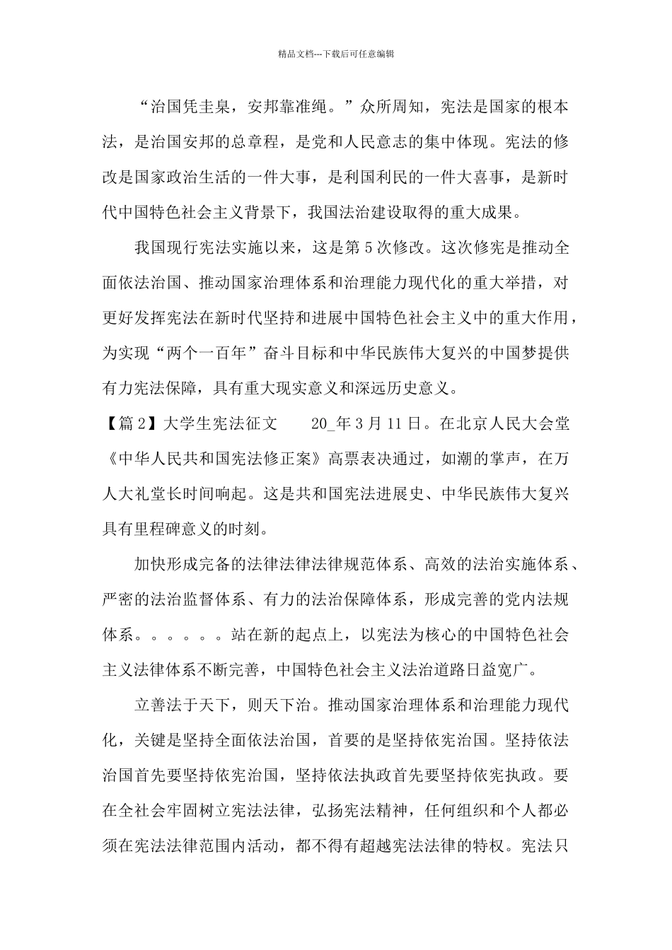 关于大学生宪法征文_第2页