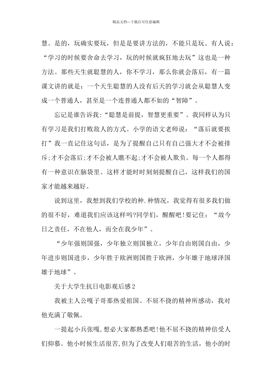 关于大学生抗日电影观后感5篇_第2页