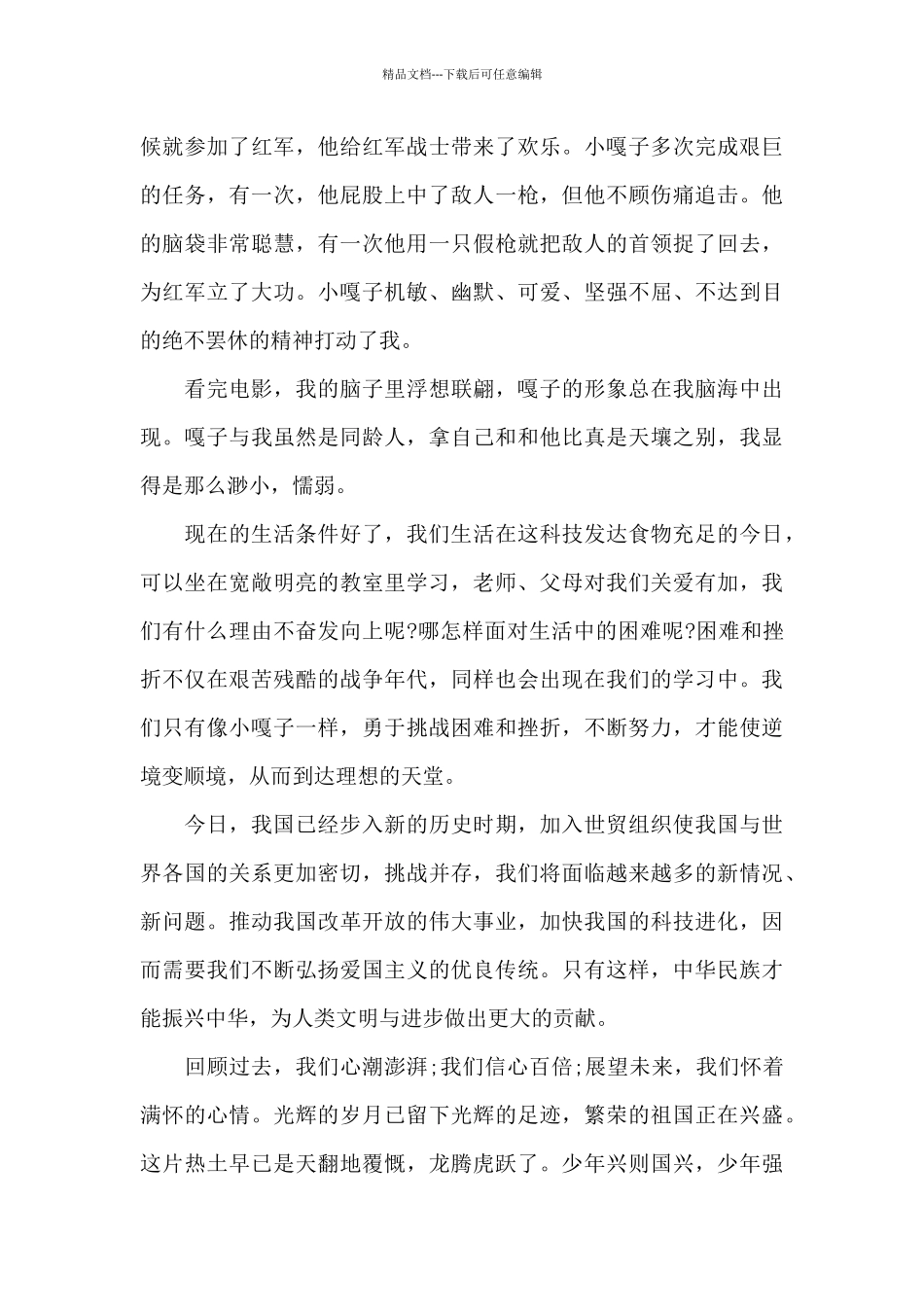 关于大学生抗日电影观后感5篇_第3页