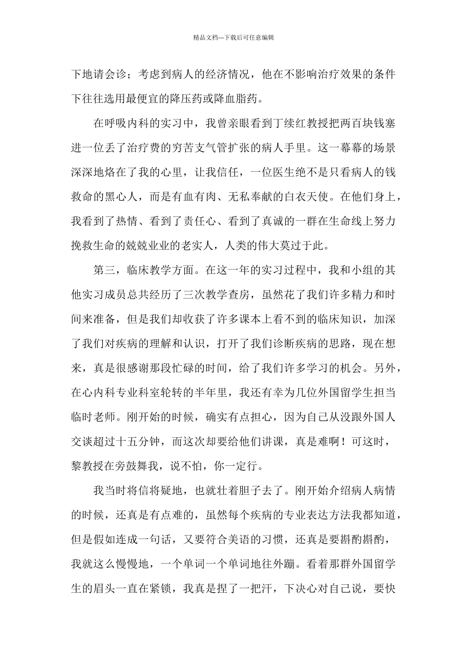 关于大学生护理实习相关心得体会_第3页