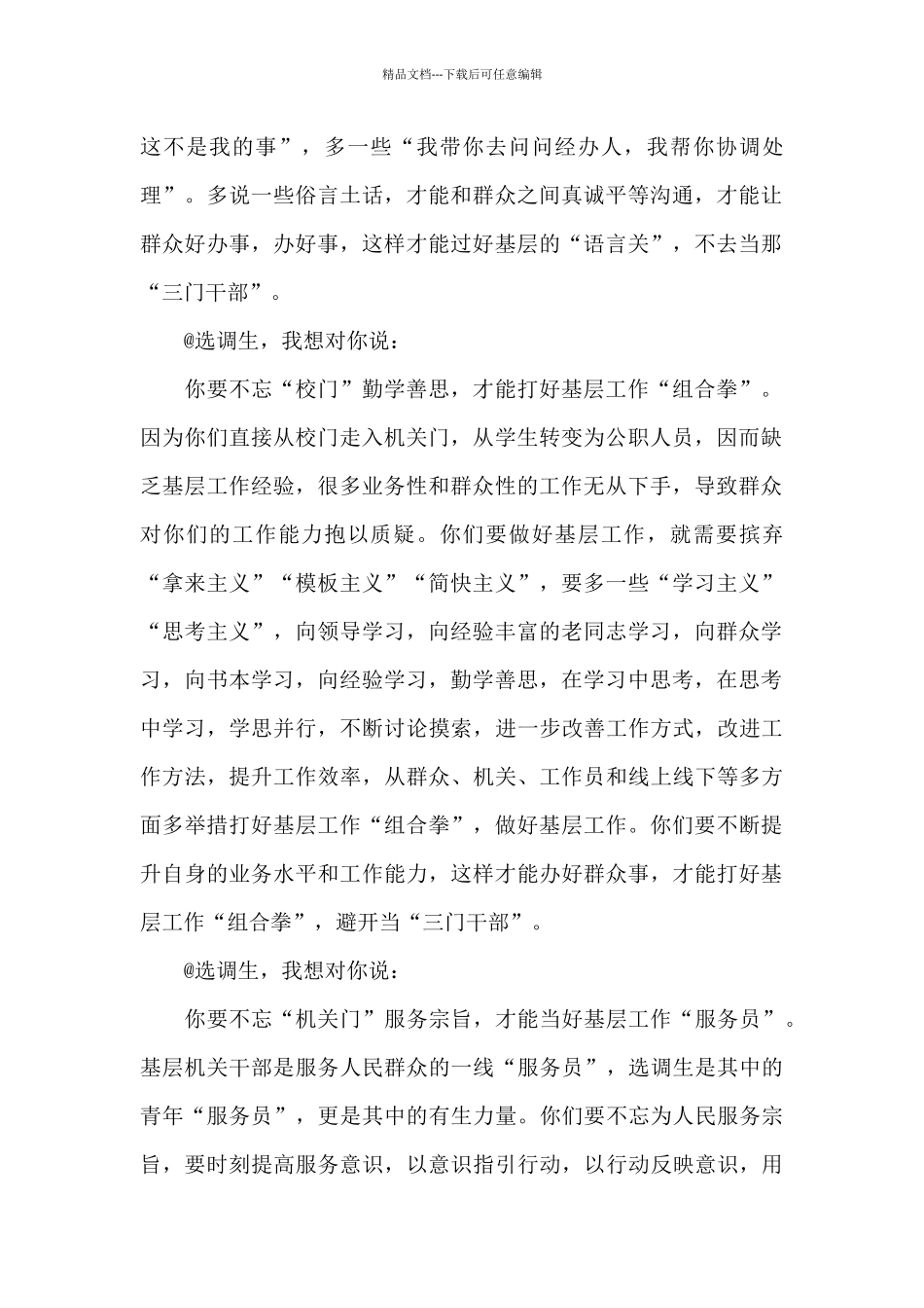 关于大学生村官的工作感悟_第2页