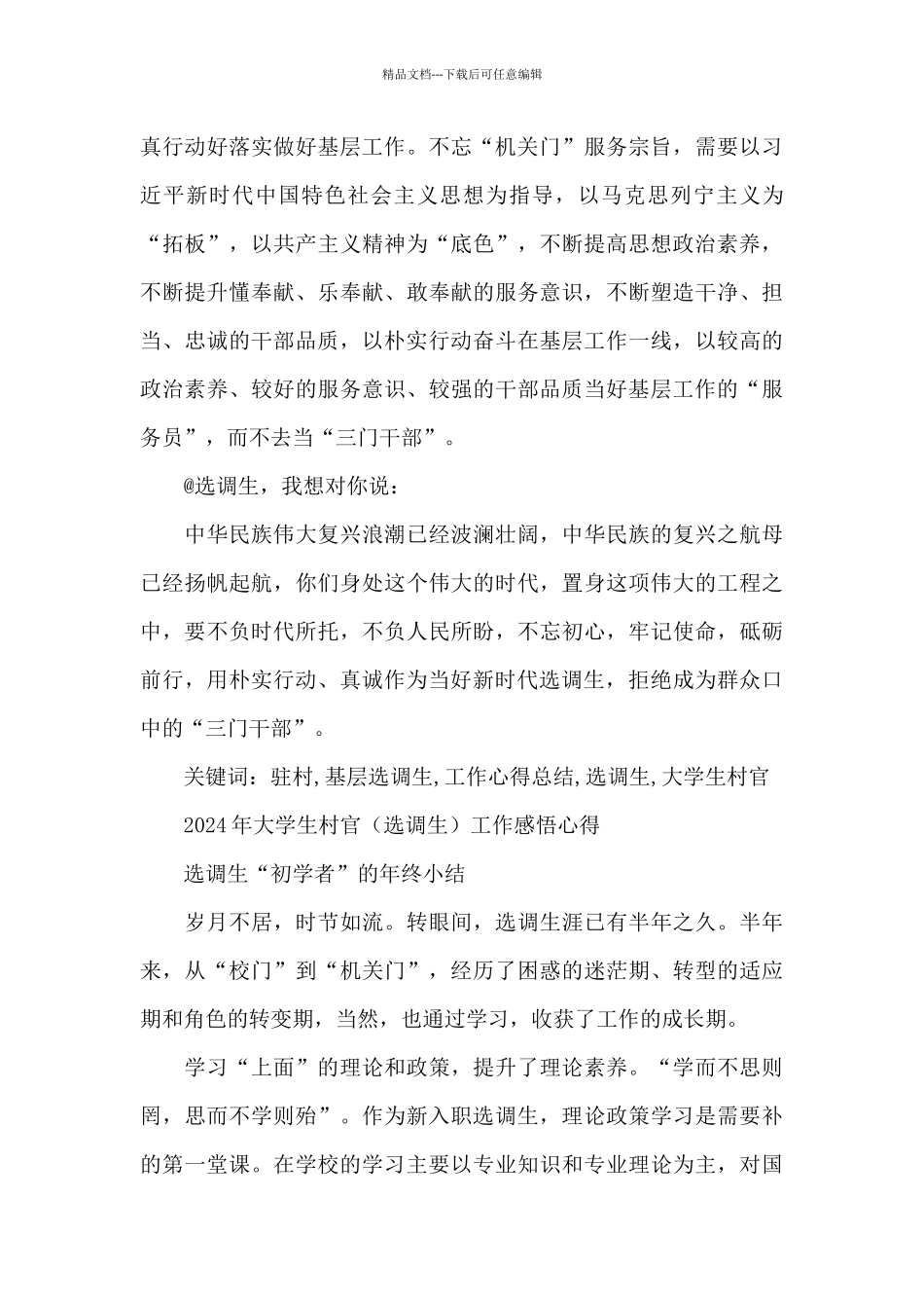 关于大学生村官的工作感悟_第3页