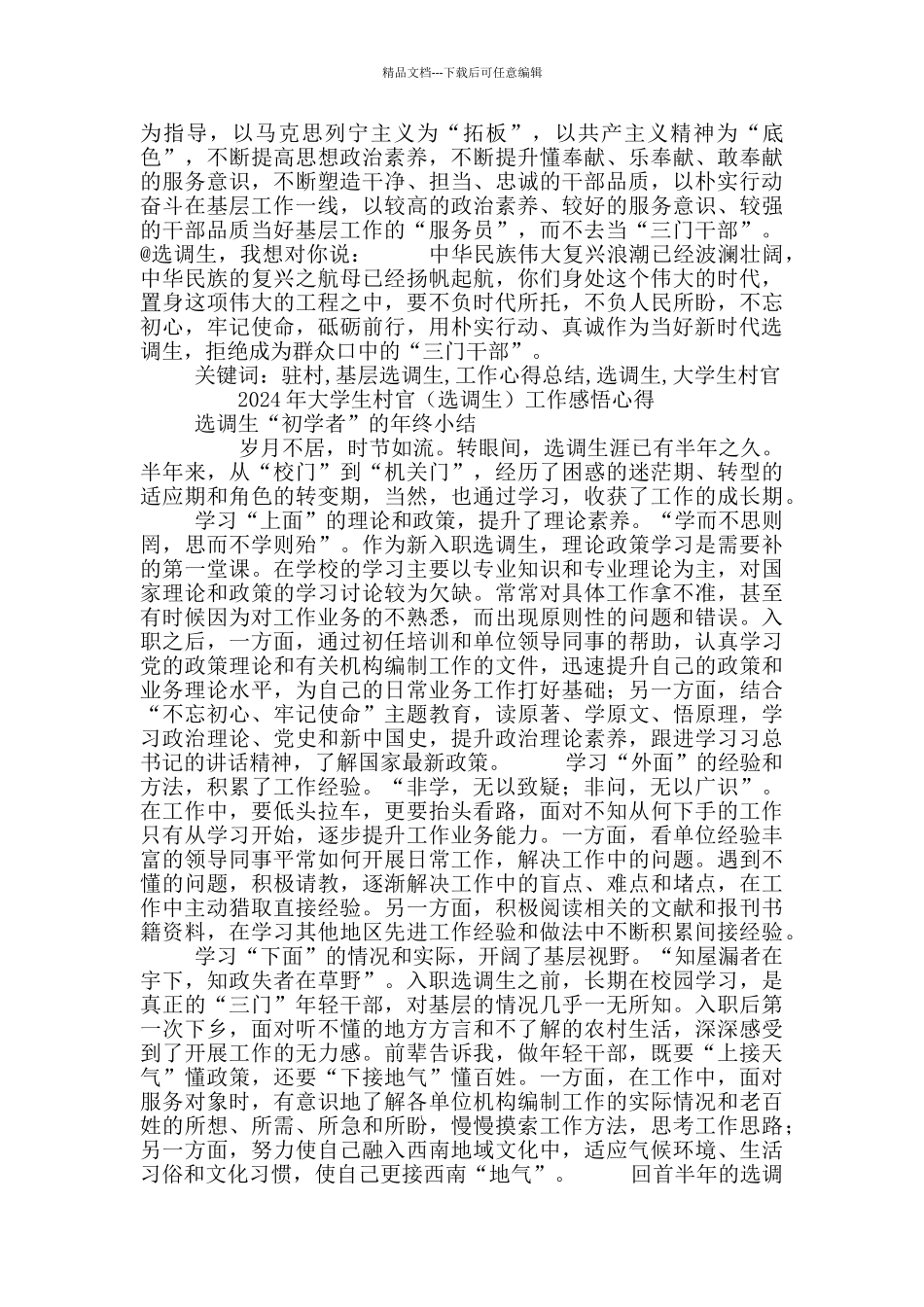 关于大学生村官的工作感悟_第2页