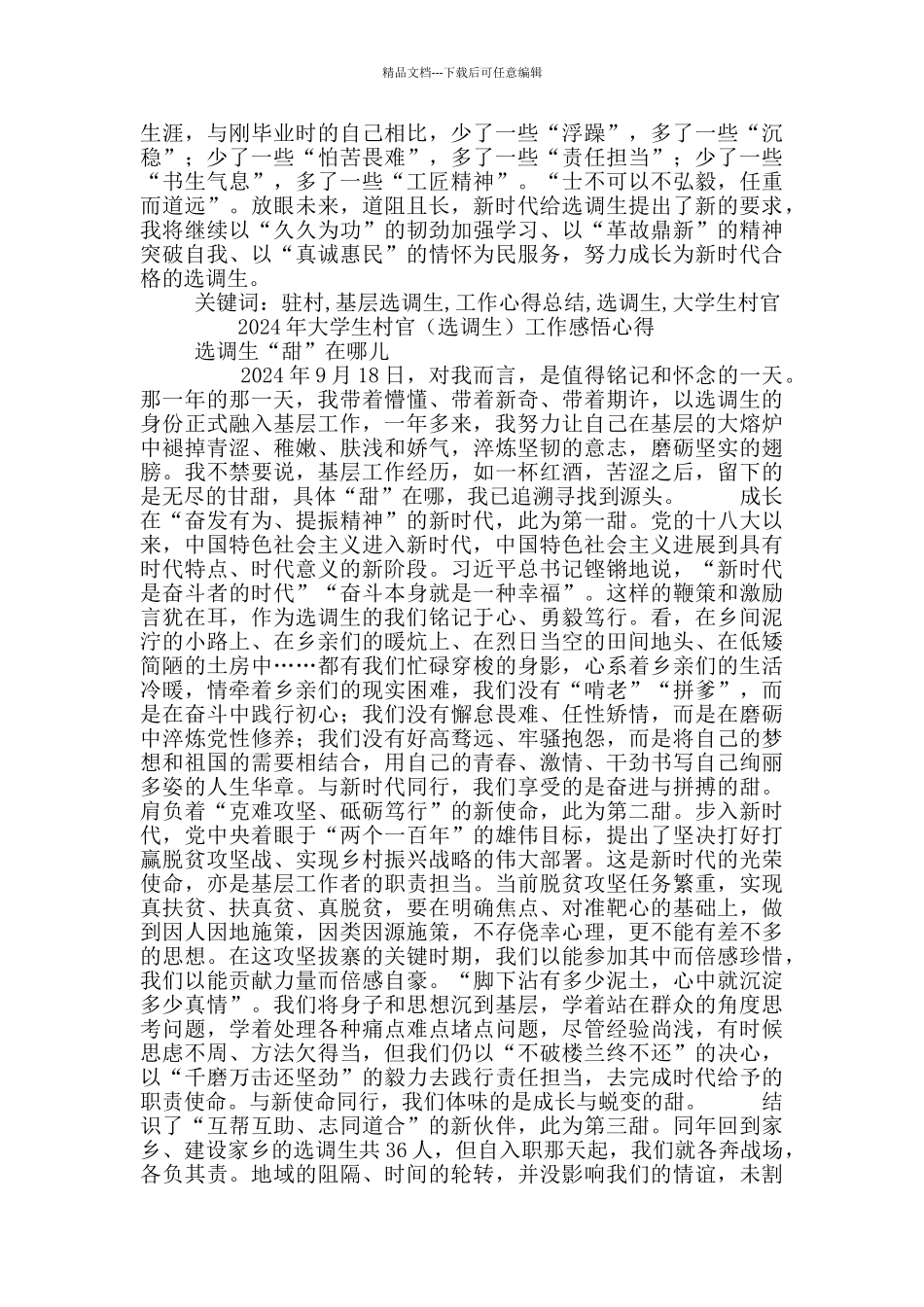 关于大学生村官的工作感悟_第3页