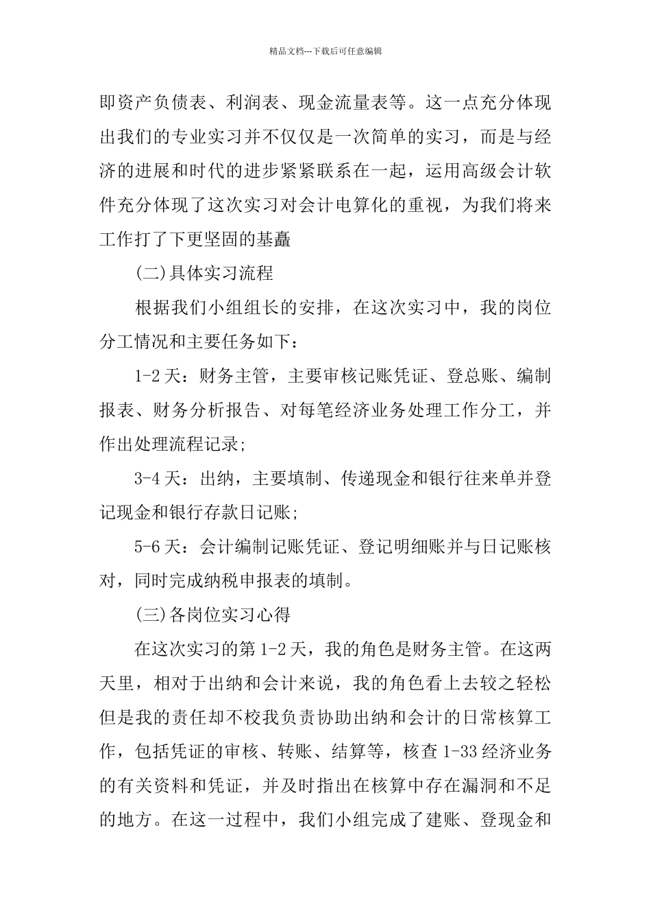 关于大学生认识实习报告2024热门5篇_第2页