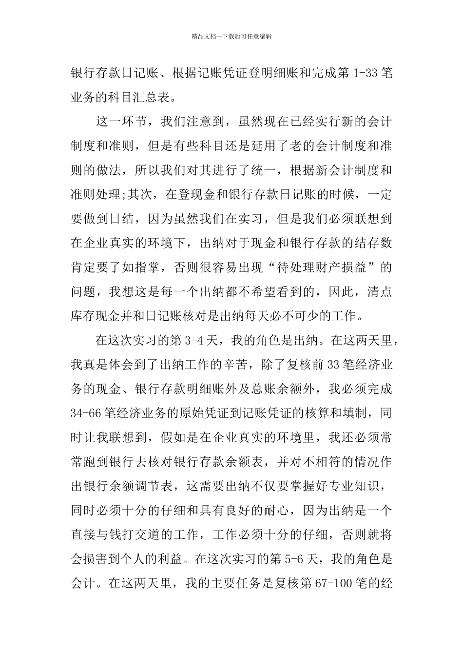 关于大学生认识实习报告2024热门5篇_第3页