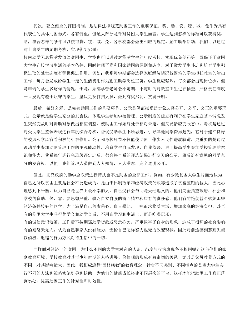 关于大学生评优助困工作的新举措_第2页