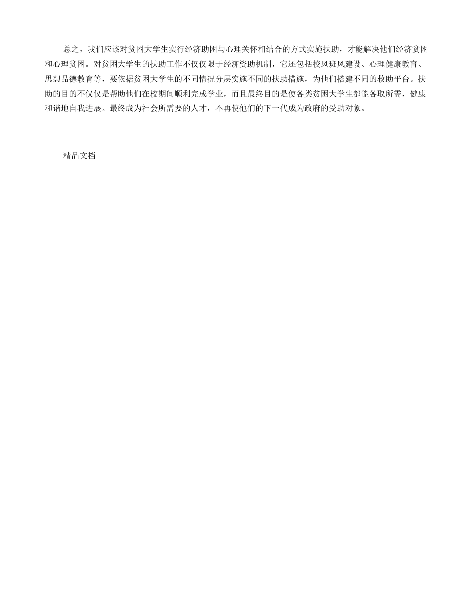 关于大学生评优助困工作的新举措_第3页