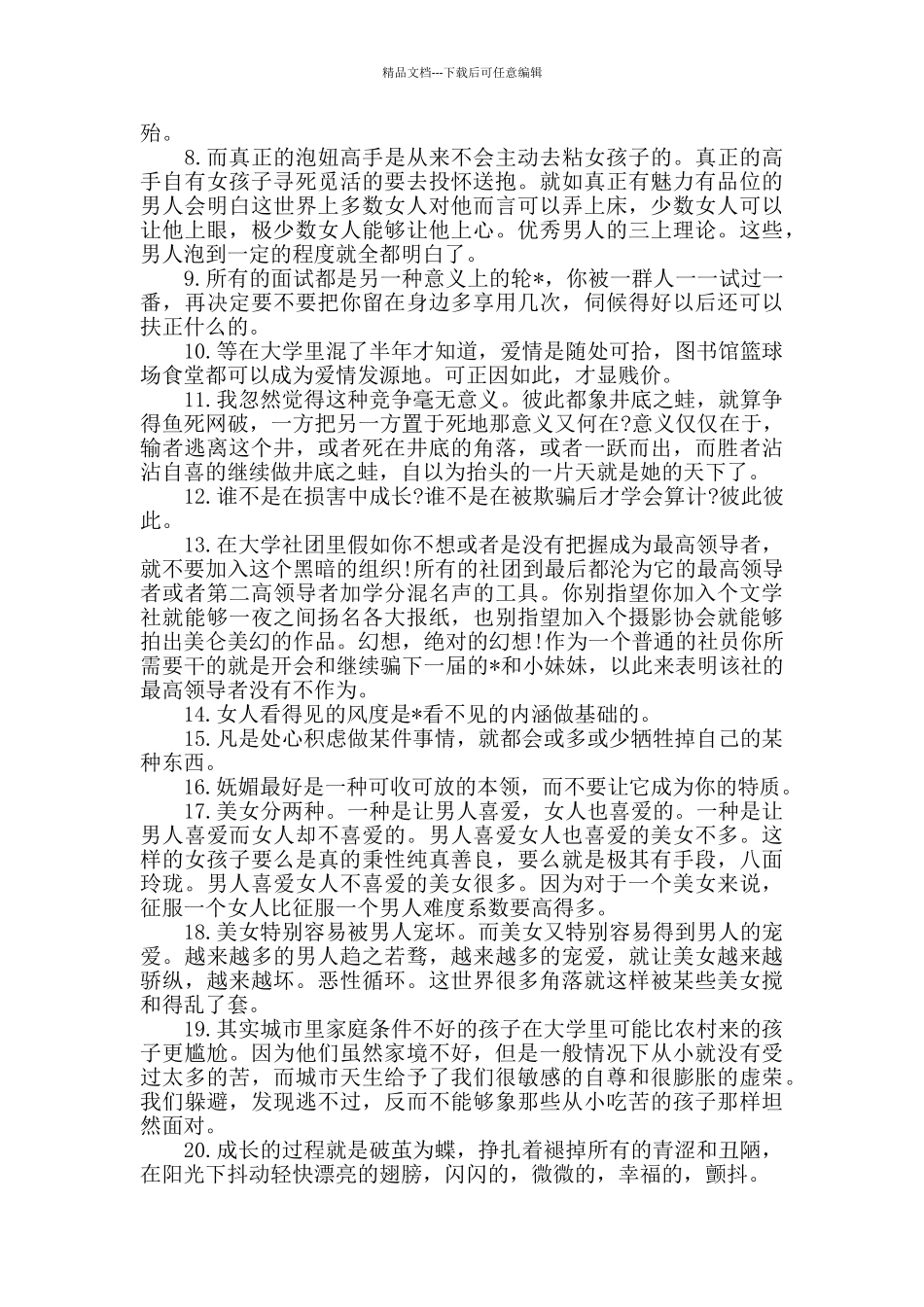 关于大学生生活方面的总结_第2页