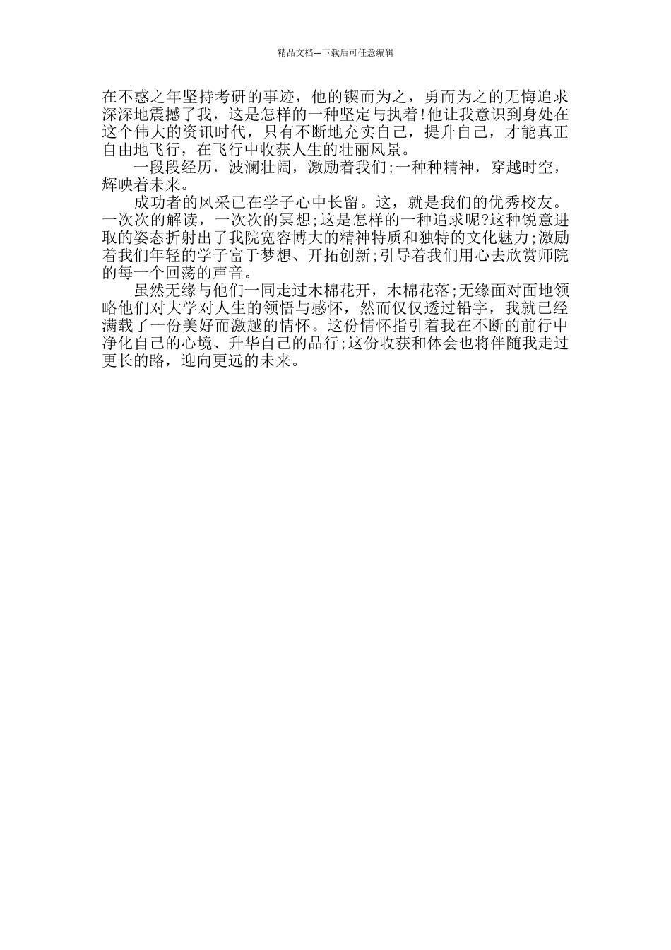 关于大学生的青春演讲稿_第3页