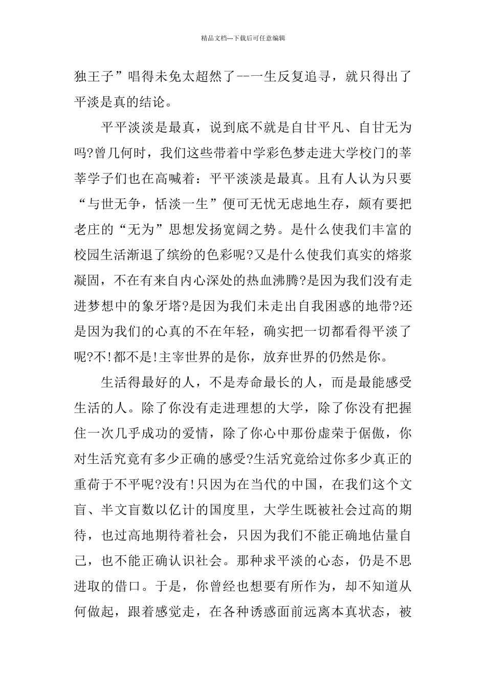 关于大学生青春励志的演讲稿范文2024_第3页