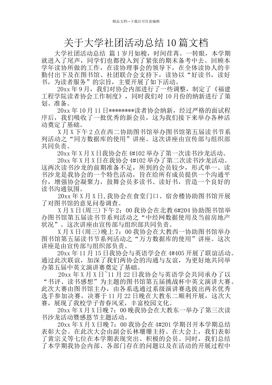 关于大学社团活动总结10篇文档_第1页