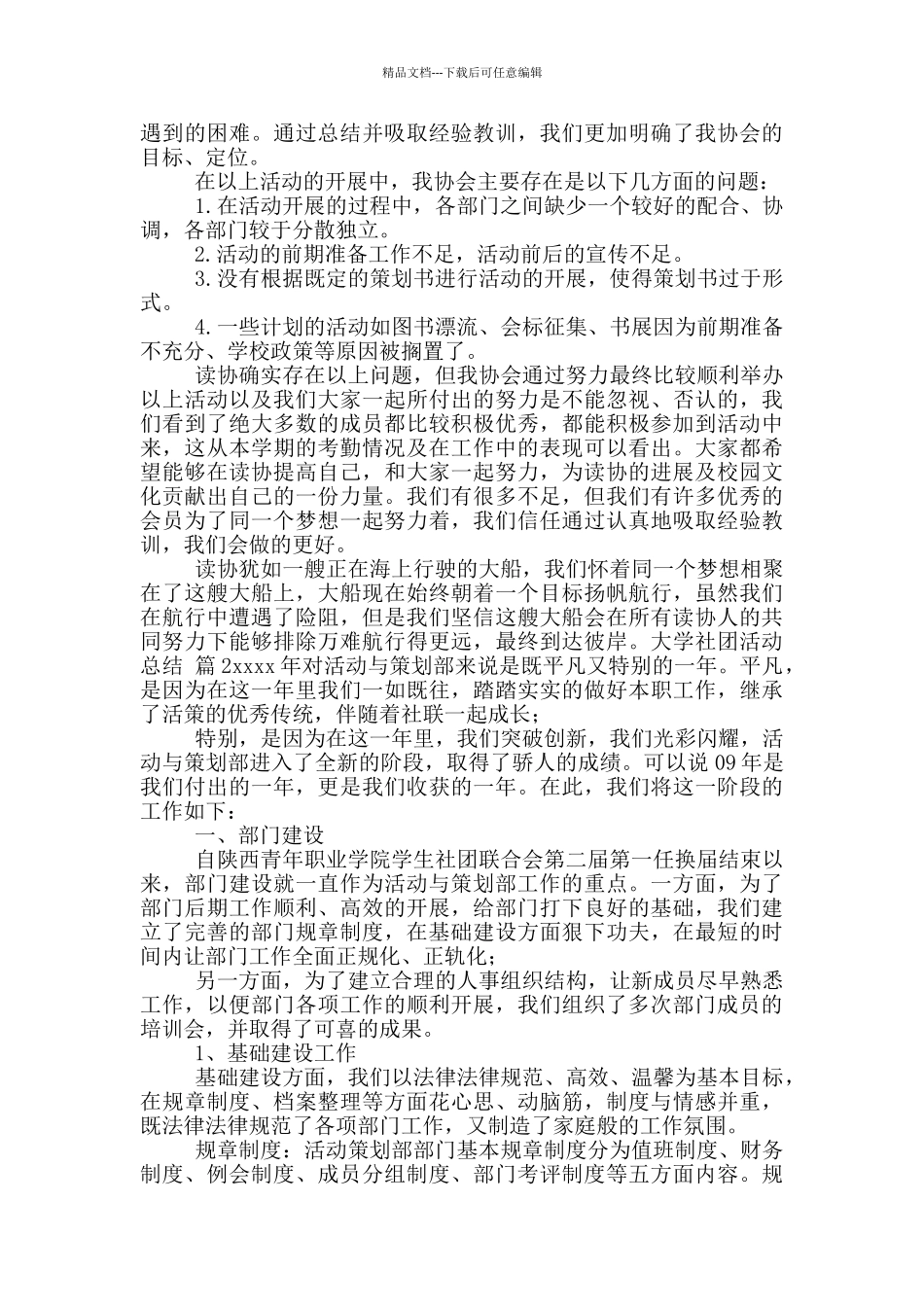 关于大学社团活动总结10篇文档_第2页