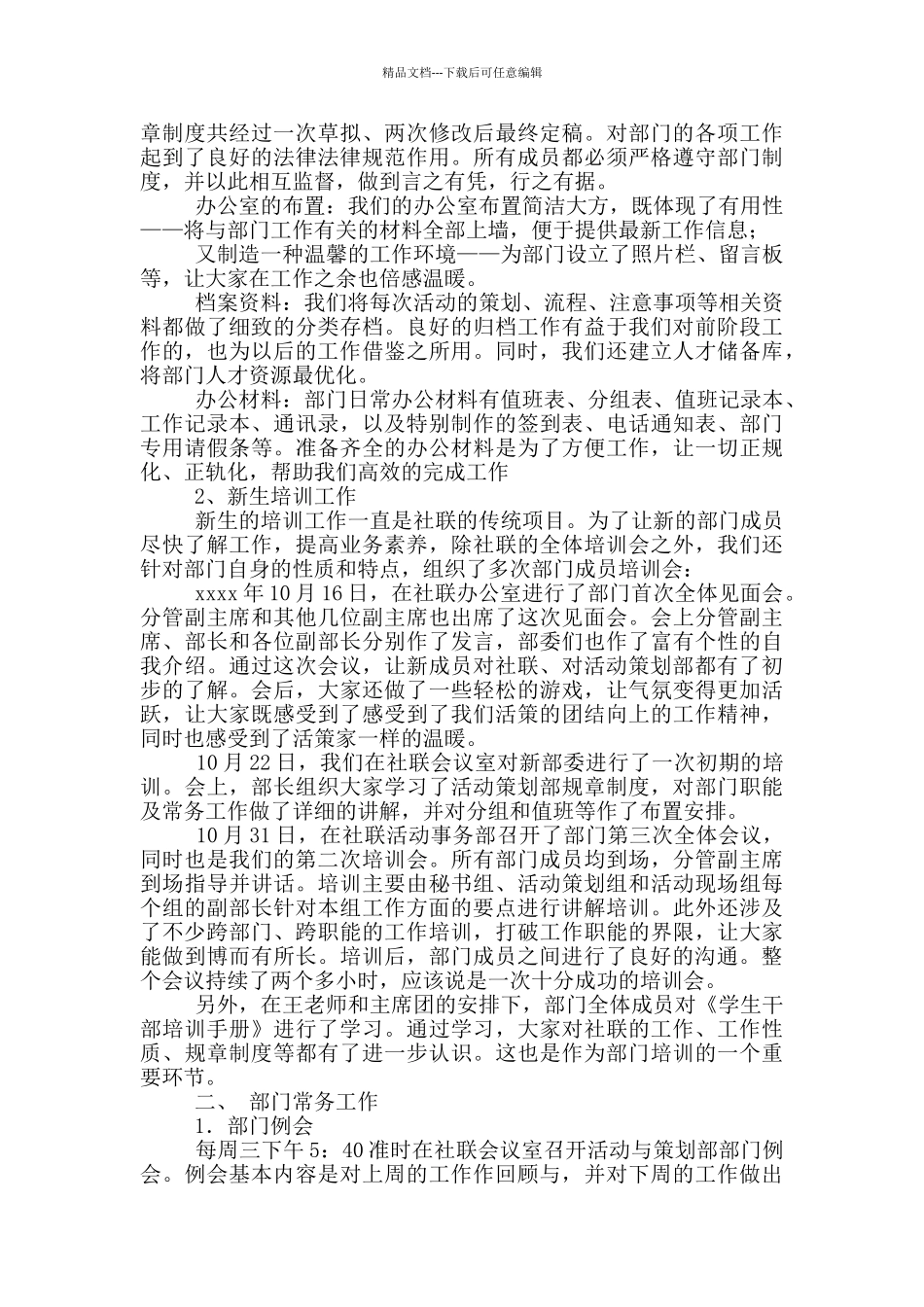 关于大学社团活动总结10篇文档_第3页