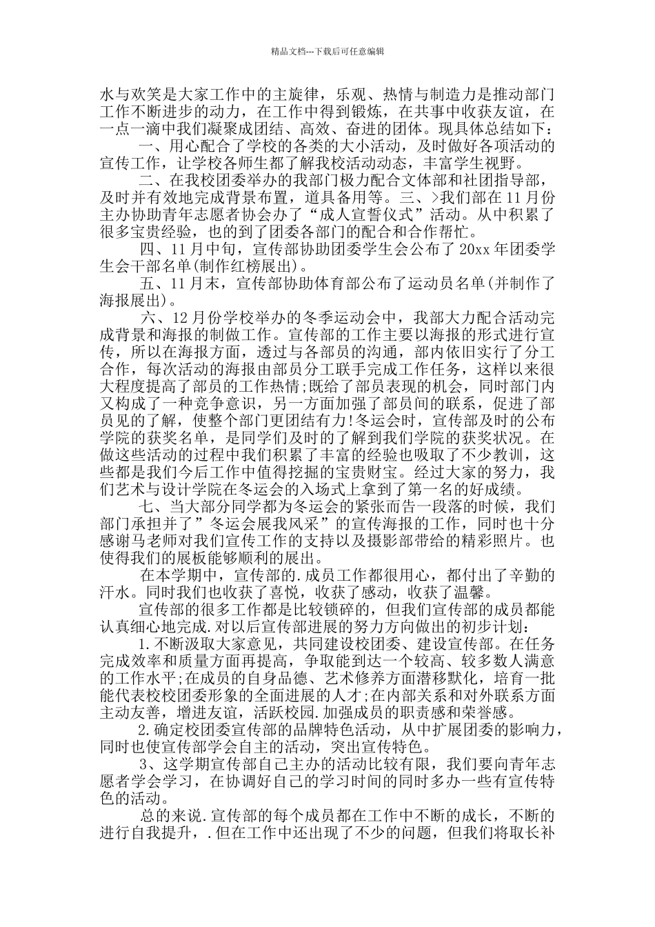关于大学社团活动总结模版合集八篇_第2页