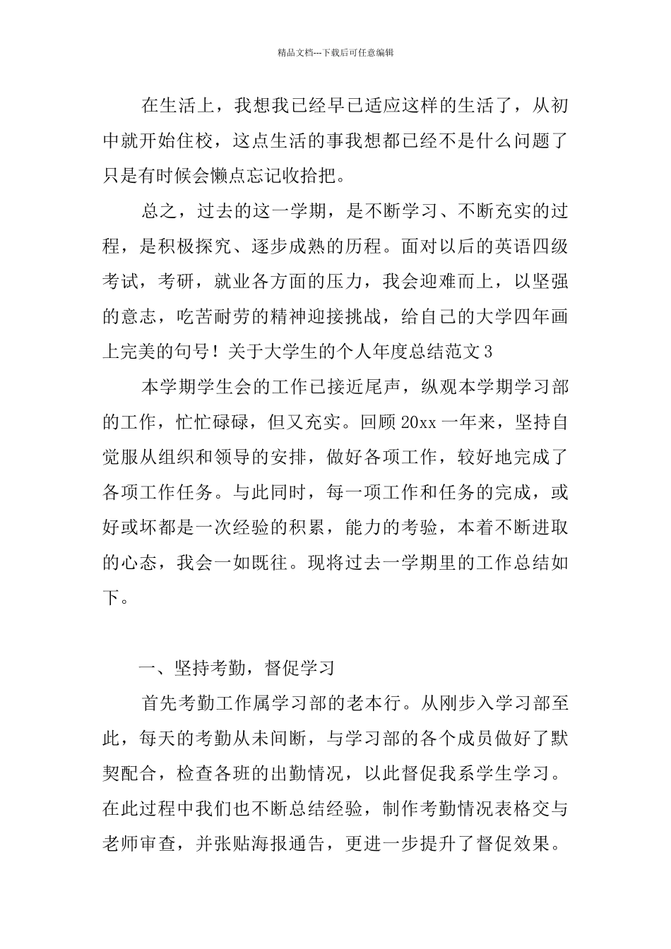 关于大学生的个人年度总结范文_第2页