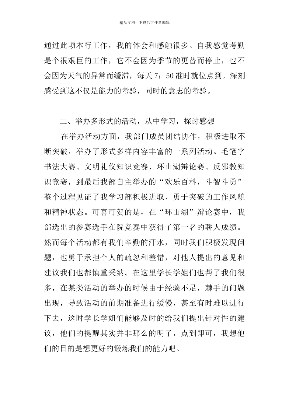 关于大学生的个人年度总结范文_第3页