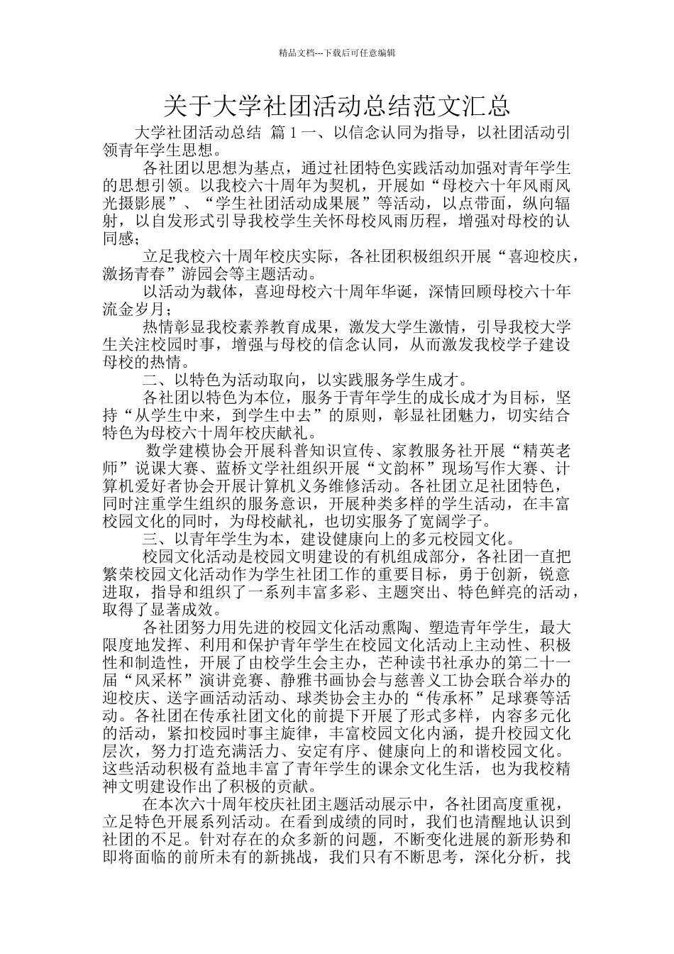 关于大学社团活动总结范文汇总_第1页