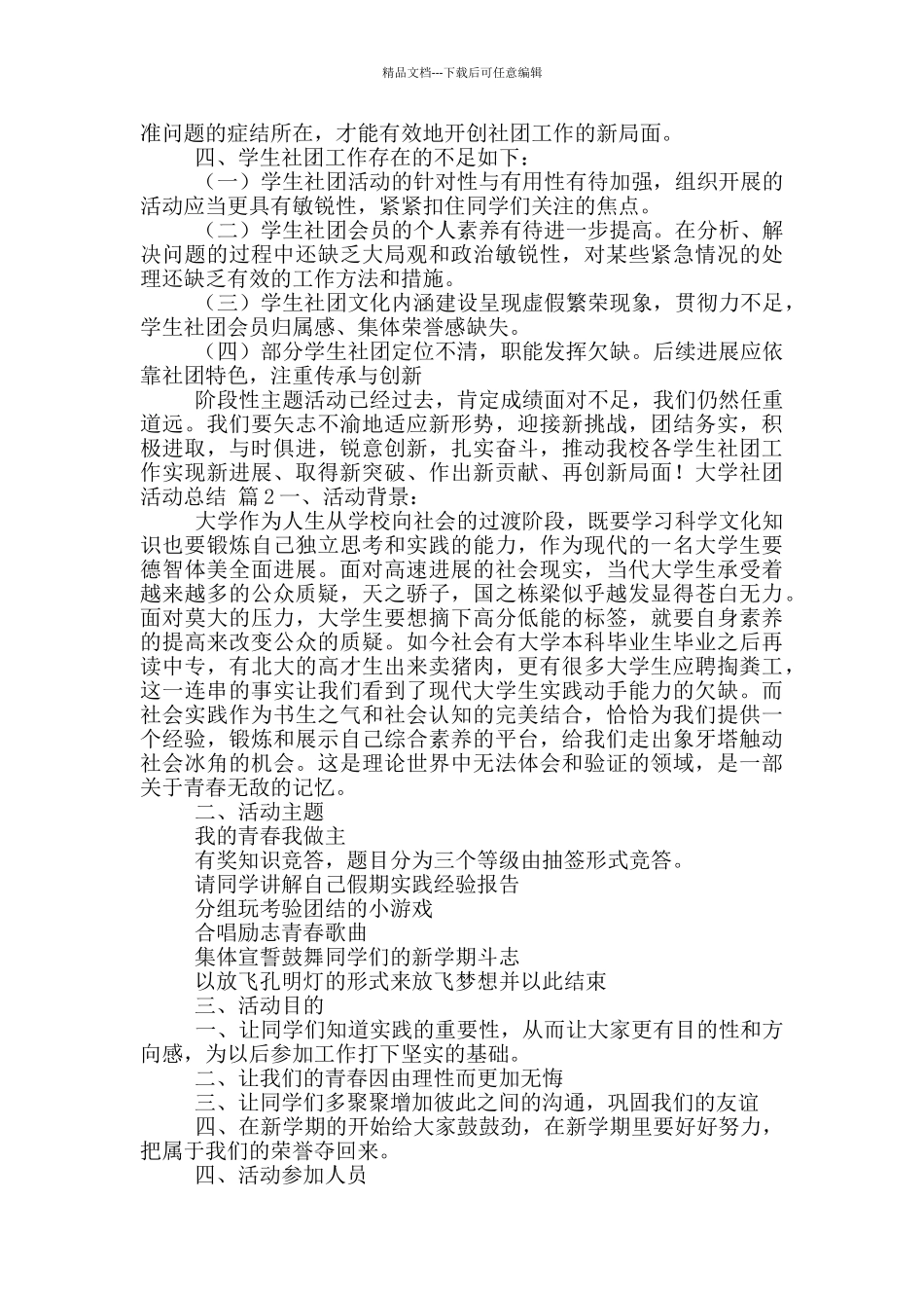 关于大学社团活动总结范文汇总_第2页