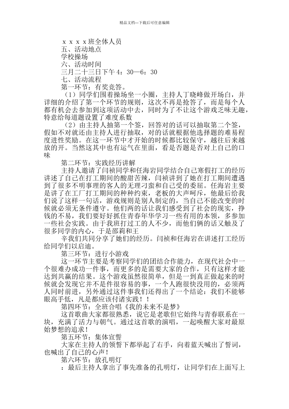 关于大学社团活动总结范文汇总_第3页