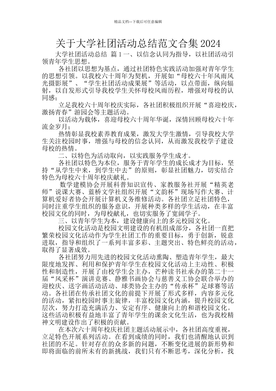 关于大学社团活动总结范文合集2024_第1页