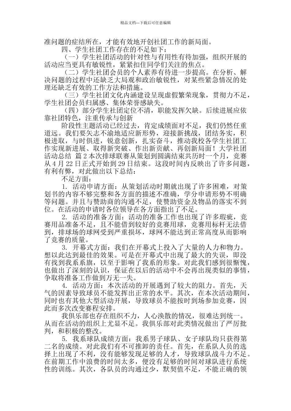 关于大学社团活动总结范文合集2024_第2页