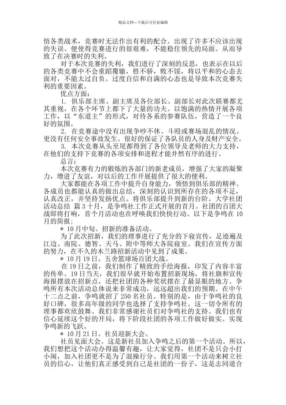 关于大学社团活动总结范文合集2024_第3页