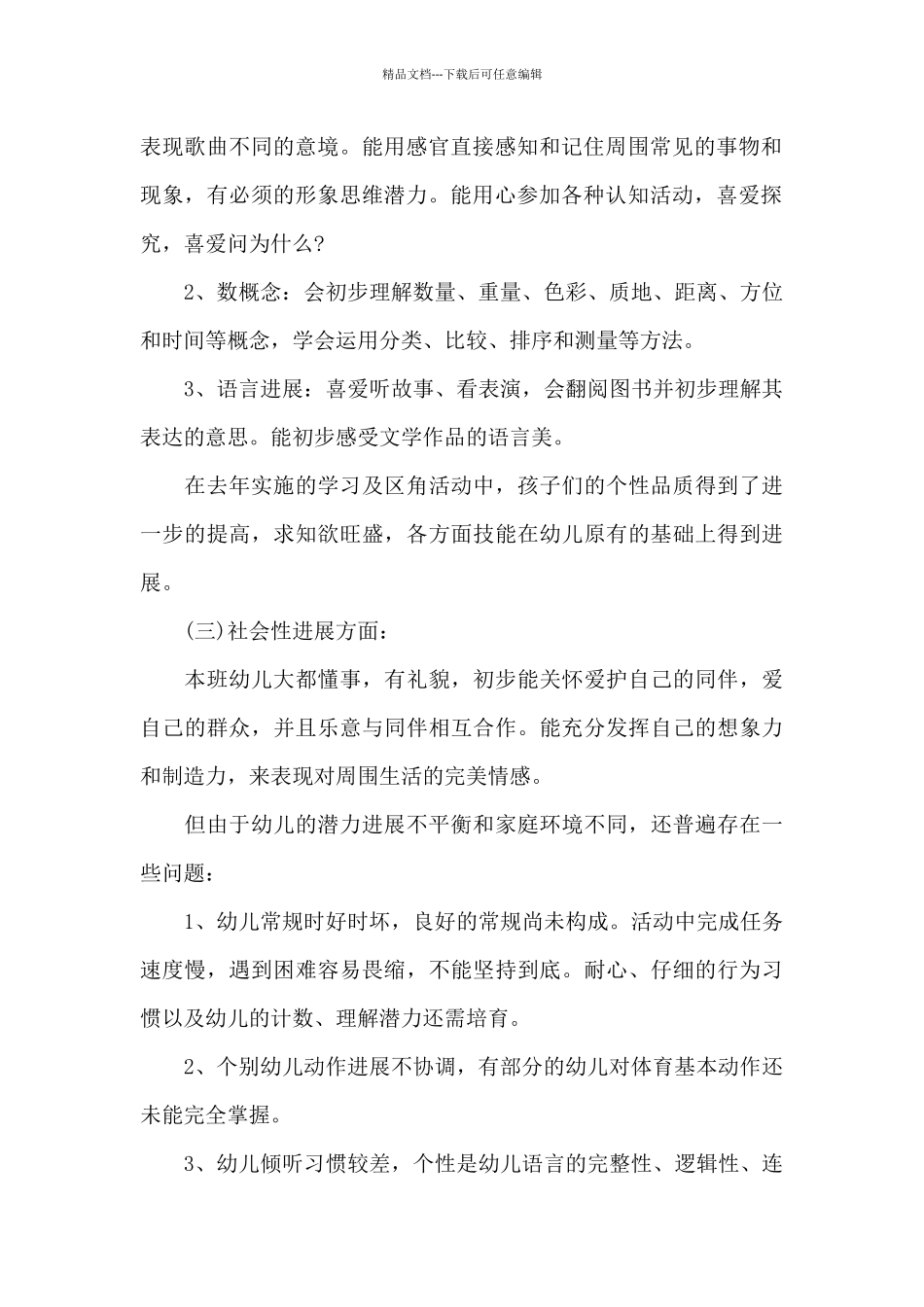 关于大班下学期班务计划6篇_第2页