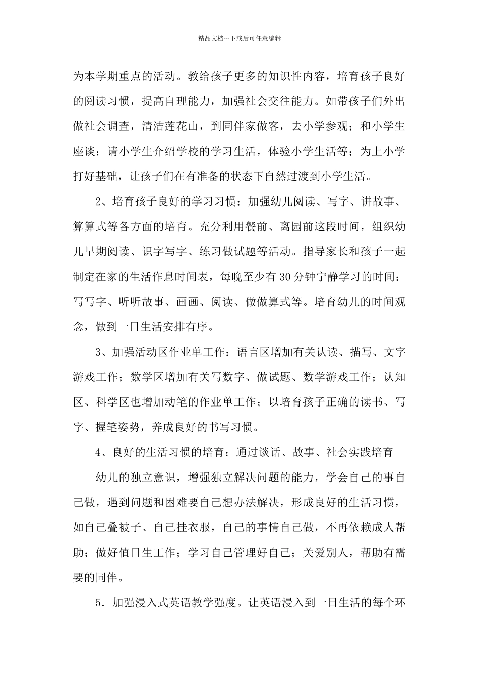 关于大班下学期班务计划合集6篇_第2页