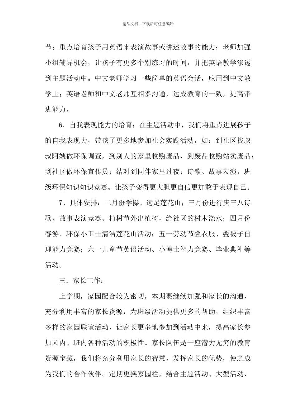 关于大班下学期班务计划合集6篇_第3页