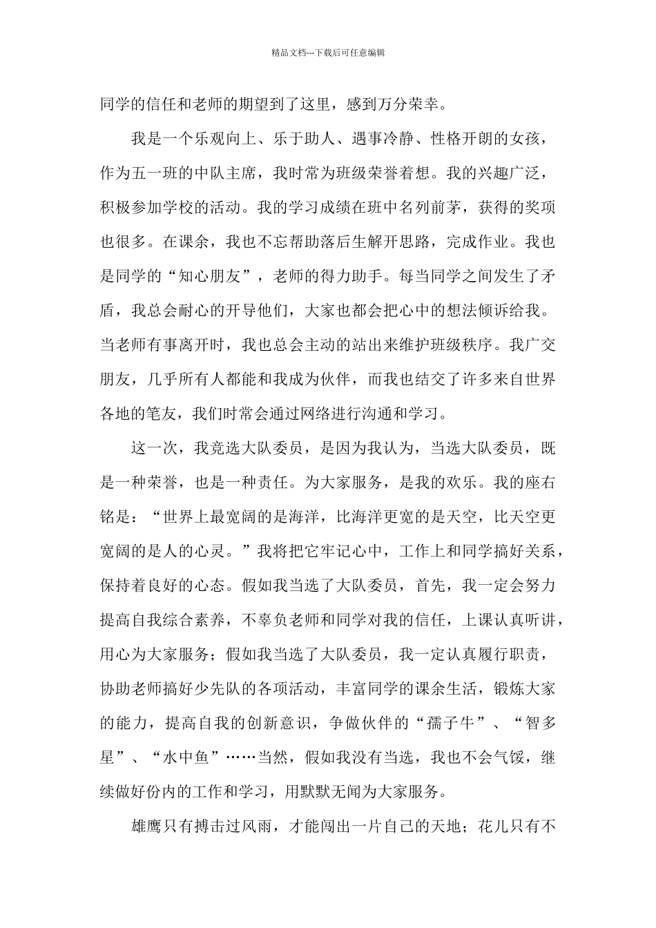 关于大队委员竞选演讲稿汇总七篇_第3页