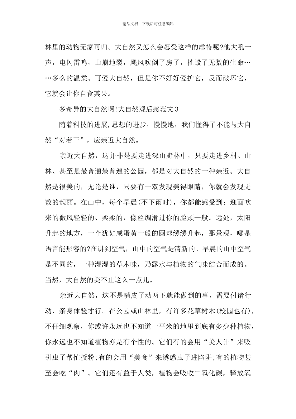 关于大自然观后感_第3页
