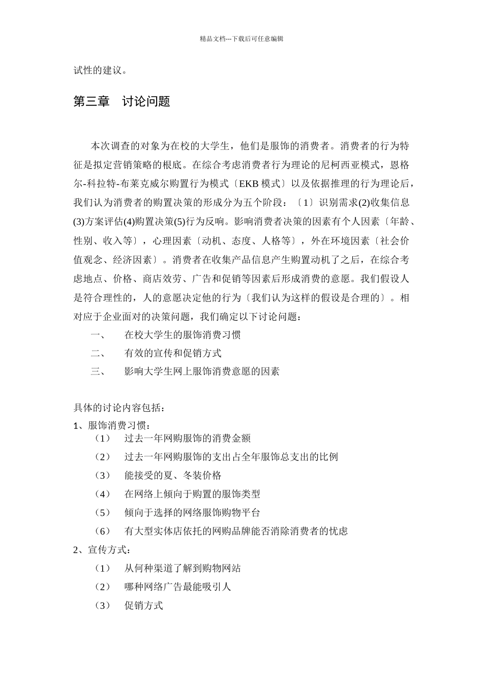 关于大学生网络购物的调查_第3页