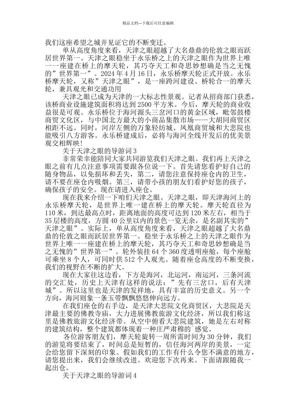 关于天津之眼的导游词_第2页
