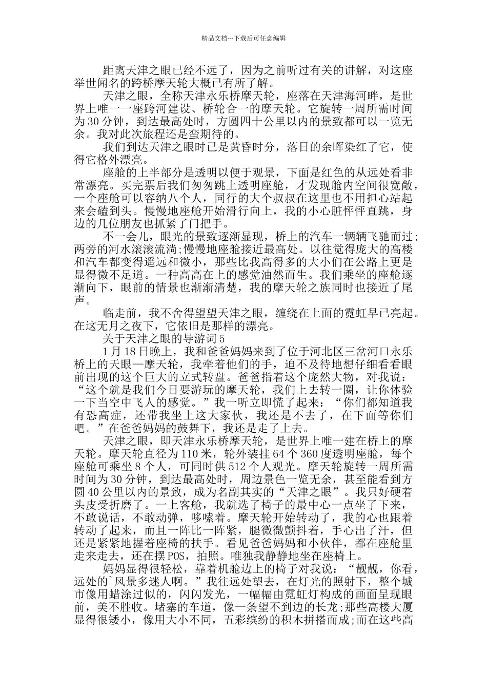 关于天津之眼的导游词_第3页